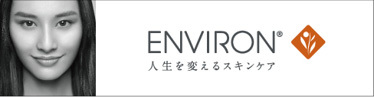 ENVIRON　人生を変えるスキンケア